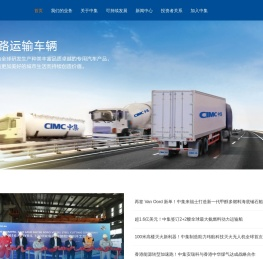 CIMC中集集团官网