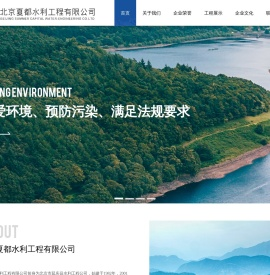 北京夏都水利工程有限公司