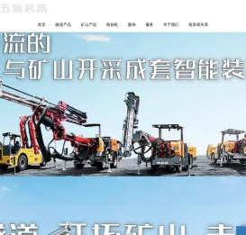 隧道施工设备,