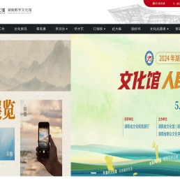 湖南数字文化馆