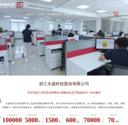 浙江永盛科技股份有限公司