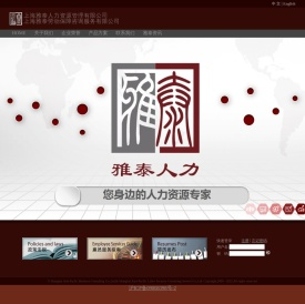 雅泰人力