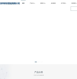 深圳研创智能有限公司