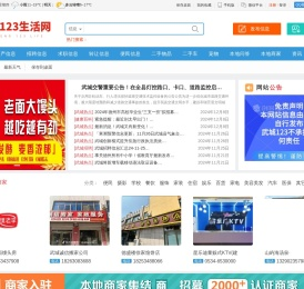 武城123生活网