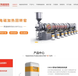 电磁加热器