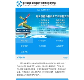 重庆嘉能量塑料包装制品有限公司,重庆印刷袋,重庆塑料袋,重庆包装袋