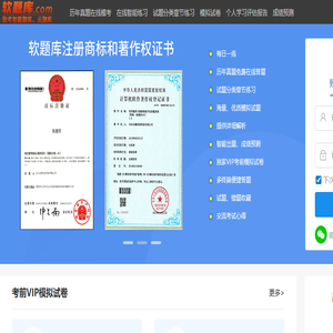 软题库