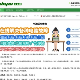 电脑铺