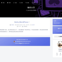懒得分享
