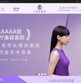 上海伊莱美医疗美容医院