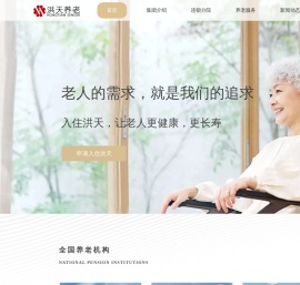洪天养老