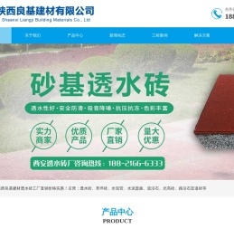 西安透水砖厂家
