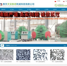 焦作天宝桓祥机械科技有限公司