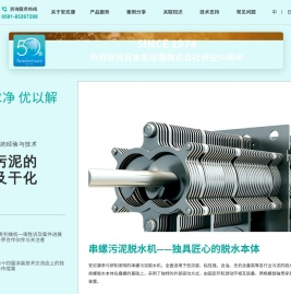 安尼康(福建)环保设备有限公司