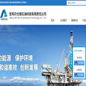 宝鸡贝仕德石油科技有限责任公司