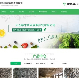 太仓绿丰农业资源开发有限公司