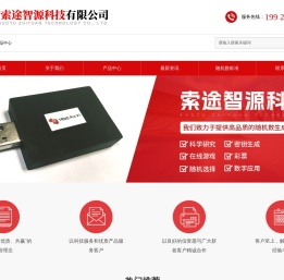 深圳市索途智源科技有限公司