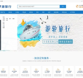 梦源旅行