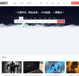 领先的3D技术与创意产业综合平台