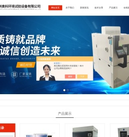 多功能气候环境试验箱