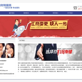 西安注册公司