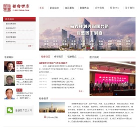 福睿智库