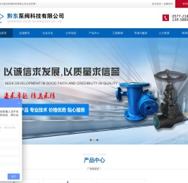 浙江黔东泵阀科技有限公司