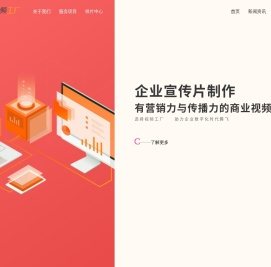 广州企业宣传片制作