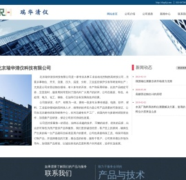 北京瑞华清仪科技有限公司