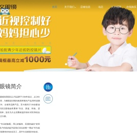 四川浙文眼镜有限责任公司