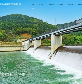 浙江钱塘江水利建筑工程有限公司