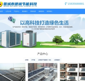 晋城市德阖节能科技有限公司