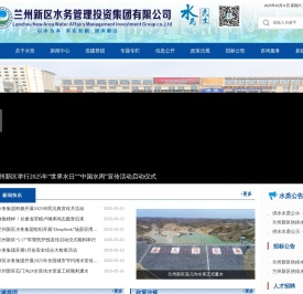 兰州新区水务管理投资有限公司