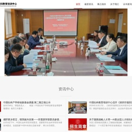 中国社科教育培训中心