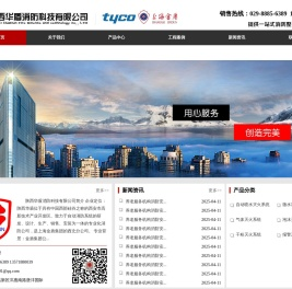 陕西华盾消防科技有限公司