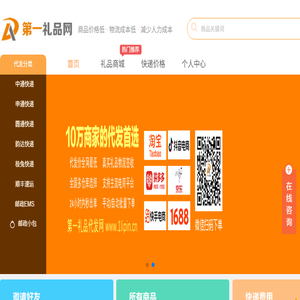 第一礼品代发网