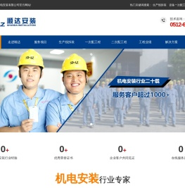 苏州顺达安装
