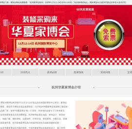 杭州家博会