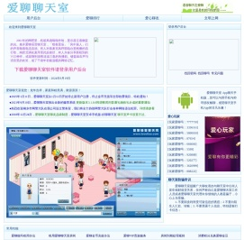 爱聊聊天室