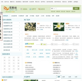 【花粉丝】花卉查询网――专业的花卉知识大全网站