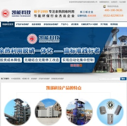 矿热炉余热锅炉,低温省煤器,发电机组余热锅炉,凯能科技,青岛凯能环保科技股份有限公司