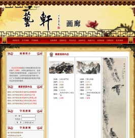北京艺轩画廊