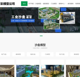 成都沙盘模型公司