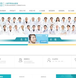 莆田福德医院