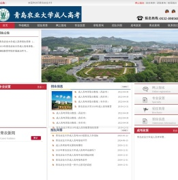 青岛农业大学成人高考【报名网站】