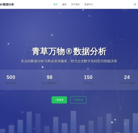 青草咨询
