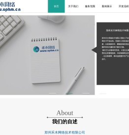 郑州禾木网络技术有限公司