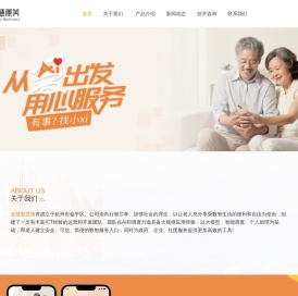 金颐智慧康养