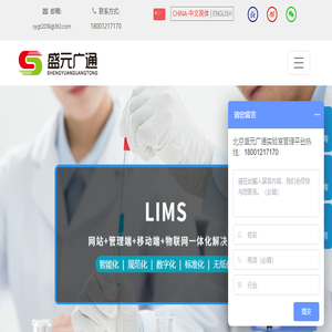 实验室管理系统,实验室管理软件(LIMS)免费试用,北京盛元广通实验室管理云平台