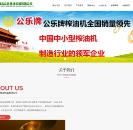 公乐粮机榨油机